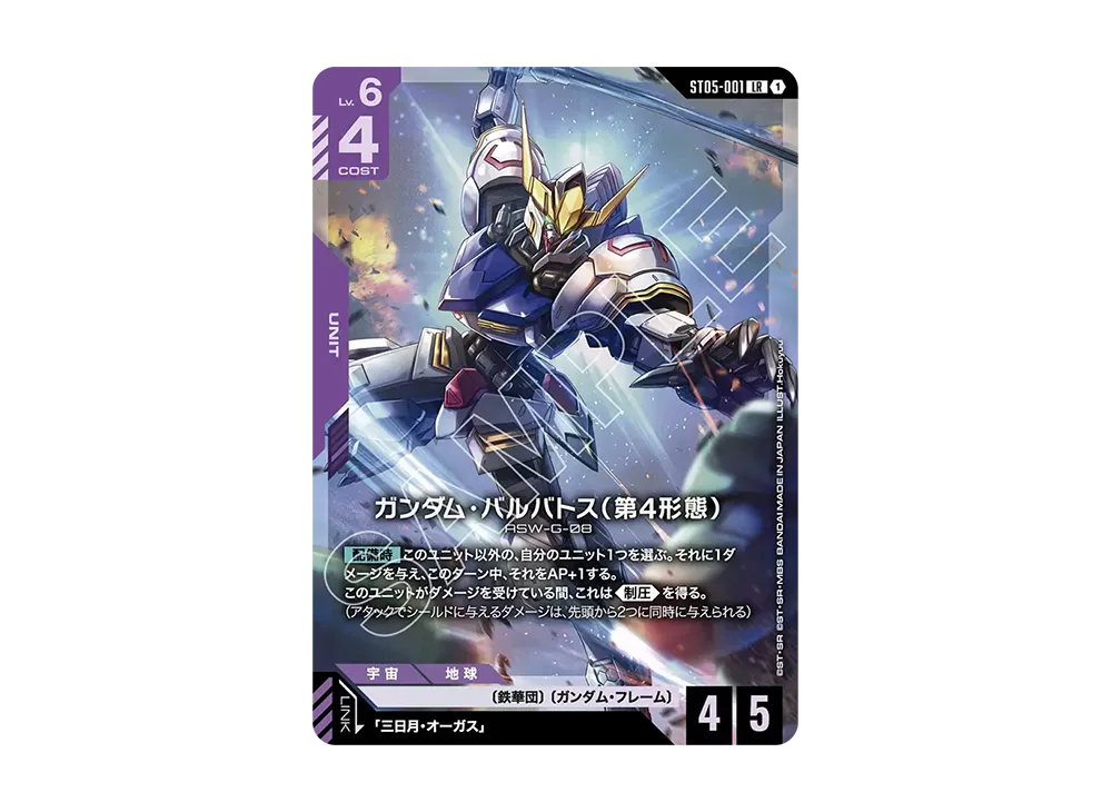 ガンダム・バルバトス（第4形態） LR [ST05-001](ガンダムアッセンブルセット「機動戦士ガンダム 鉄血のオルフェンズ」)