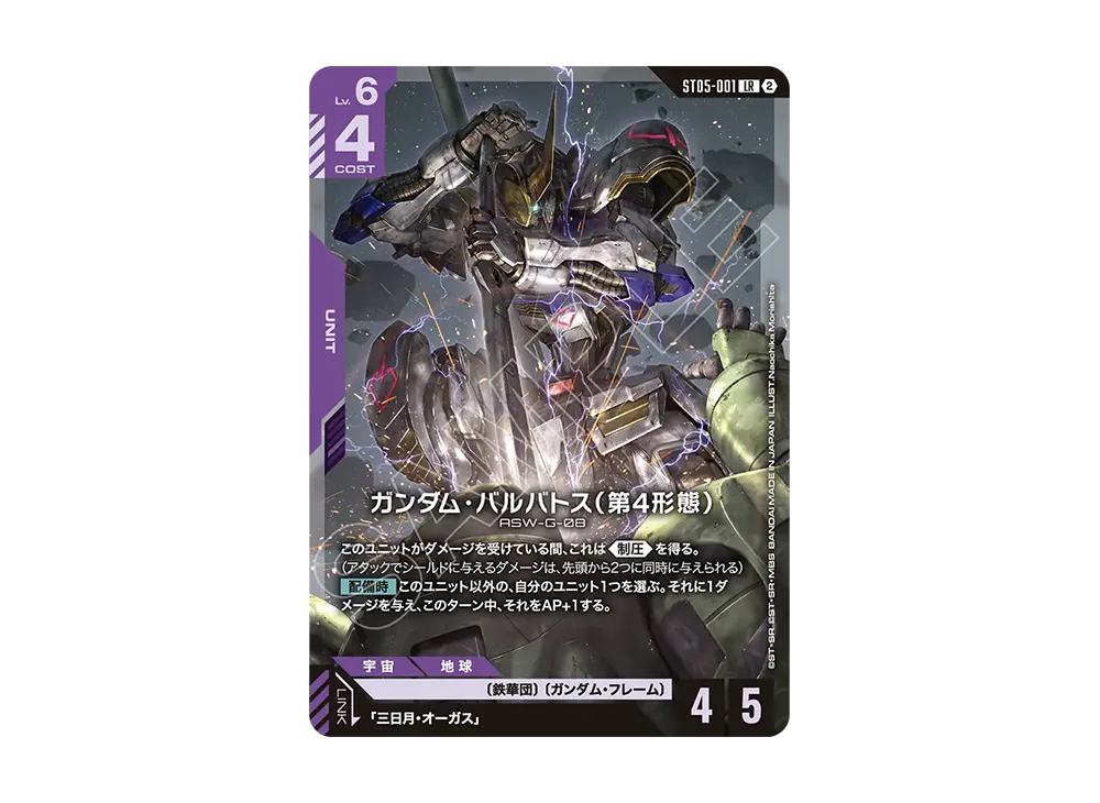 ガンダム・バルバトス（第4形態） LR [ST05-001](カスタムデッキボックス「フリーダム アセンション」)