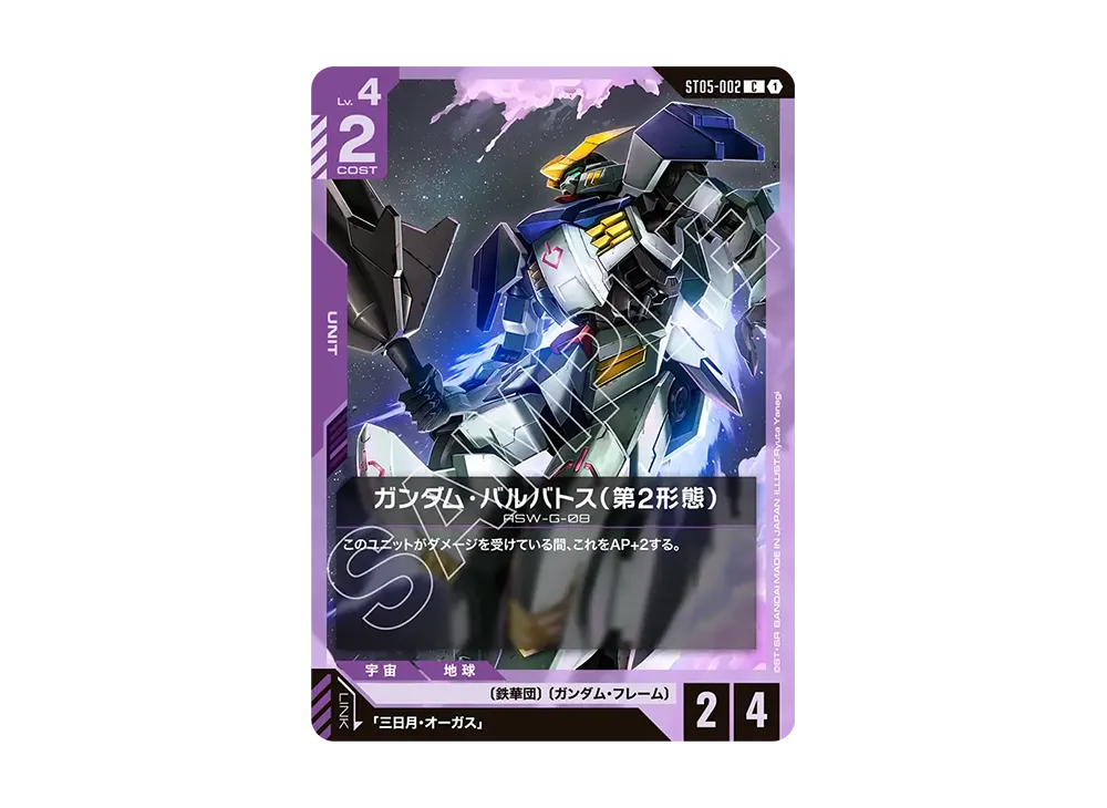 ガンダム・バルバトス(第2形態) C [ST05-002](スタートデッキ「アイアン ブルーム」)