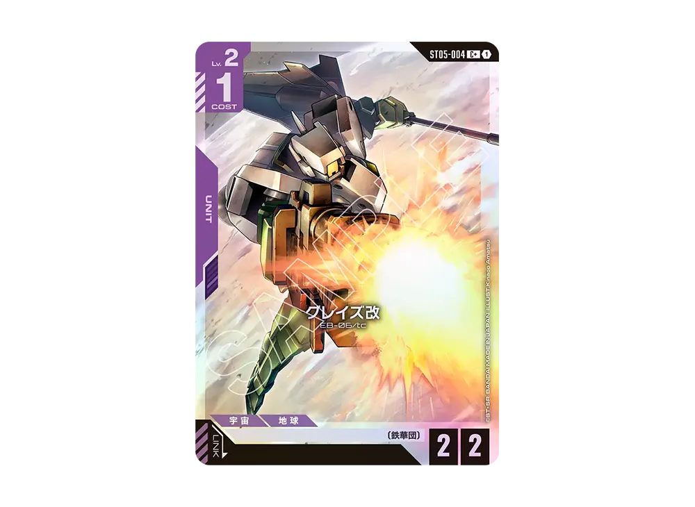 グレイズ改 C + [ST05-004](スタートデッキ「アイアン ブルーム」)