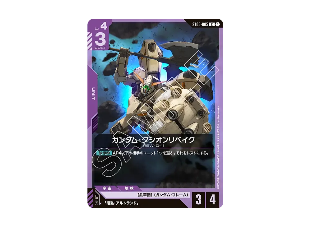 ガンダム・グシオンリベイク C [ST05-005](スタートデッキ「アイアン ブルーム」)