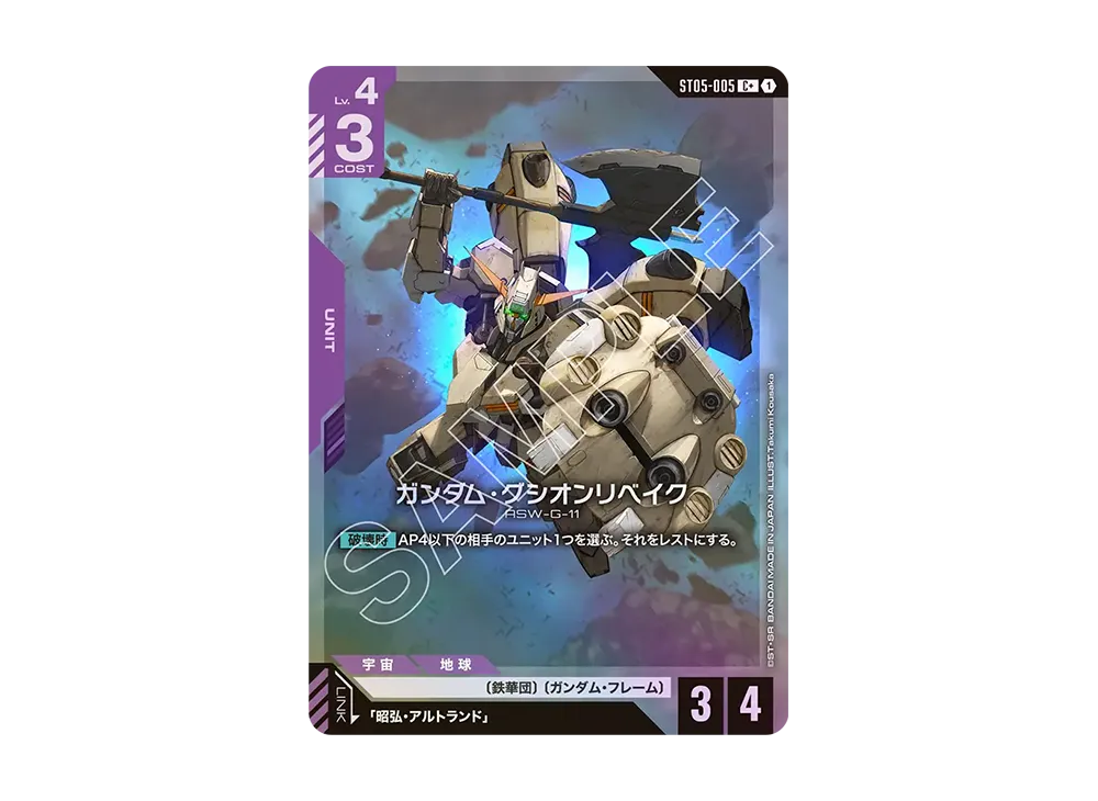 ガンダム・グシオンリベイク C + [ST05-005](スタートデッキ「アイアン ブルーム」)