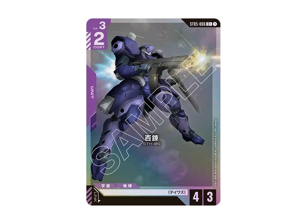 百錬 C + [ST05-006](スタートデッキ「アイアン ブルーム」)