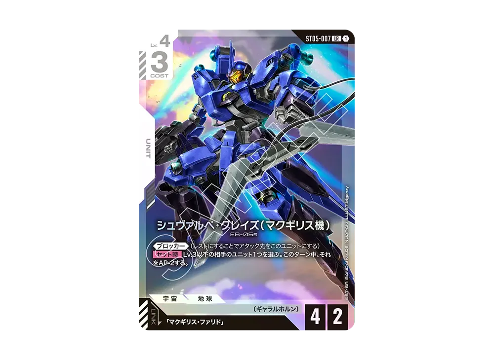 シュヴァルべ・グレイズ (マクギリス機) LR [ST05-007](スタートデッキ「アイアン ブルーム」)