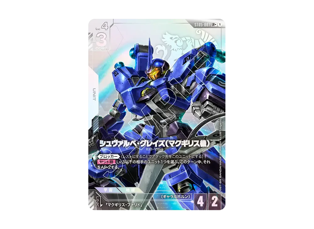 ガンダムカードゲーム スタートデッキ「アイアン ブルーム ボーナス