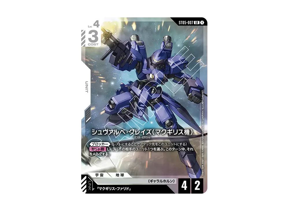 シュヴァルべ・グレイズ （マクギリス機） LR [ST05-007](ガンダムアッセンブルセット「機動戦士ガンダム 鉄血のオルフェンズ」)
