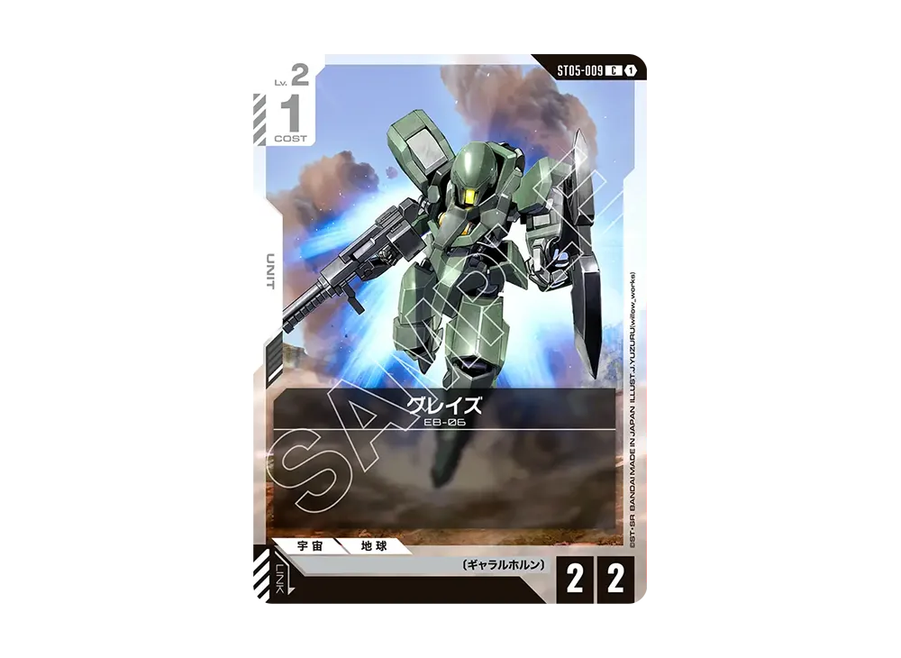 グレイズ C [ST05-009](スタートデッキ「アイアン ブルーム」)