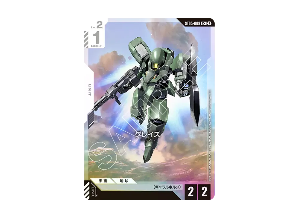 グレイズ C + [ST05-009](スタートデッキ「アイアン ブルーム」)