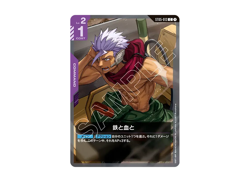 鉄と血と C [ST05-013](スタートデッキ「アイアン ブルーム」)