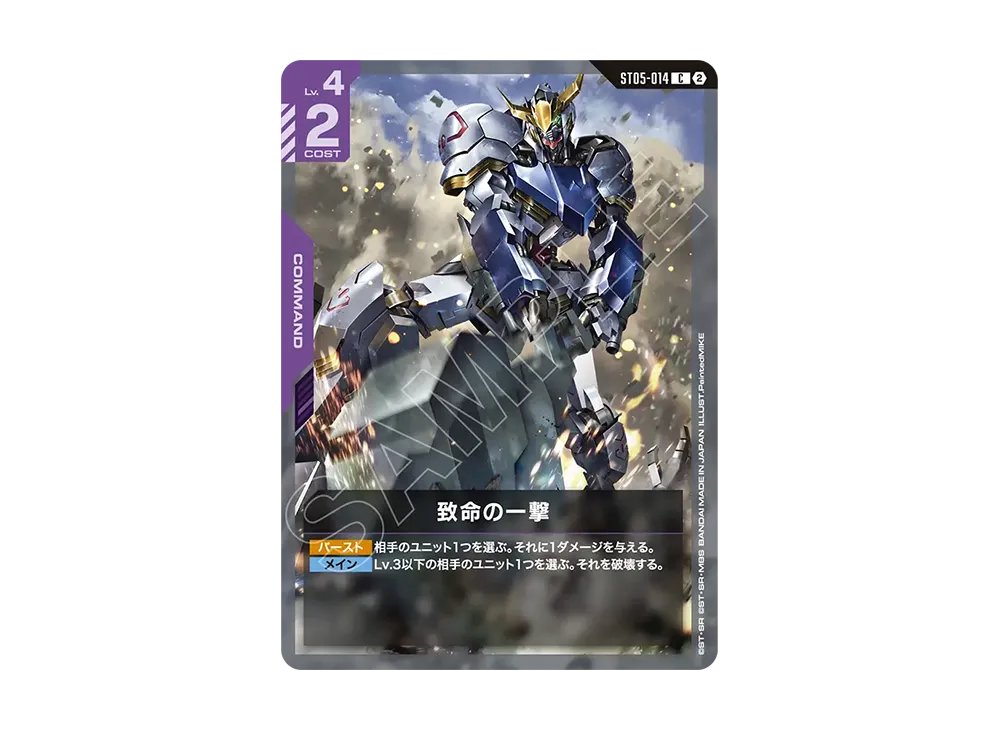 Fatal Strike C [ST05-014](Custom Deck Box "Freedom Ascension")