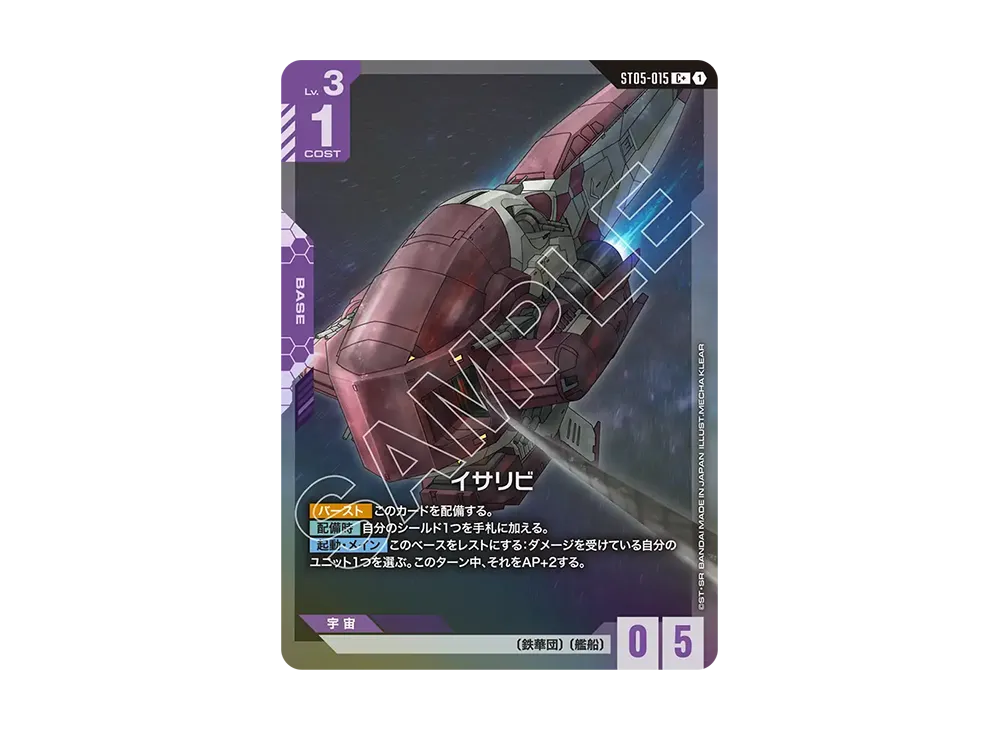 イサリビ C + [ST05-015](スタートデッキ「アイアン ブルーム」)