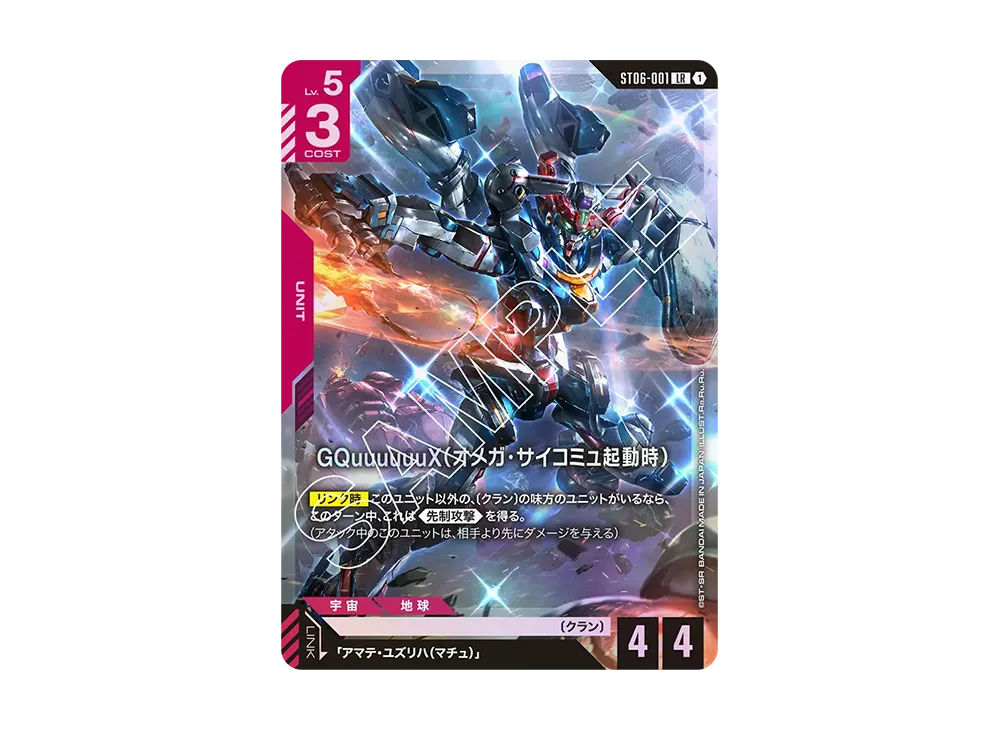 GQuuuuuuX(オメガ・サイコミュ起動時) LR [ST06-001](スタートデッキ「クラン ユニティ」)