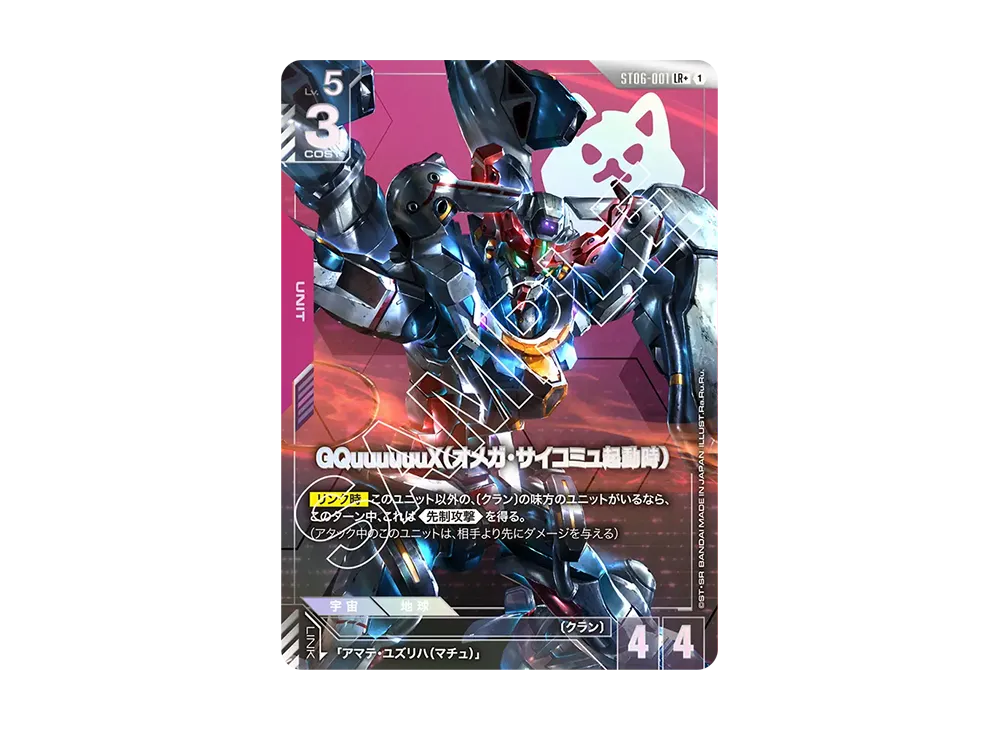 ガンダムカード クランユニティ スタートデッキ ボーナスパックあり 7