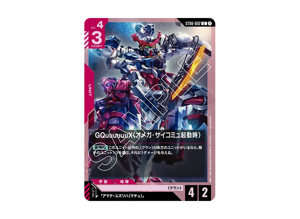 GQuuuuuuX(オメガ・サイコミュ起動時) C [ST06-002](スタートデッキ「クラン ユニティ」)
