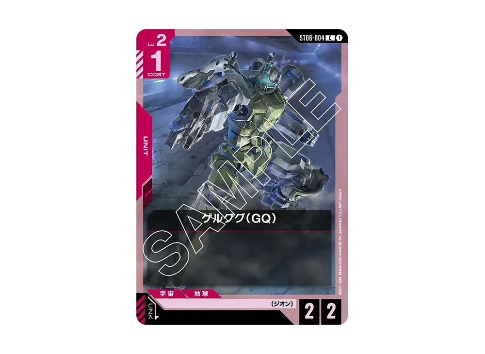 ゲルググ(GQ) C [ST06-004](スタートデッキ「クラン ユニティ」)