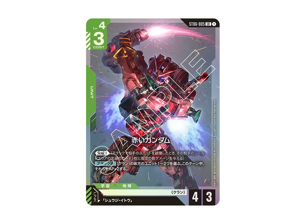 赤いガンダム LR [ST06-005](スタートデッキ「クラン ユニティ」)