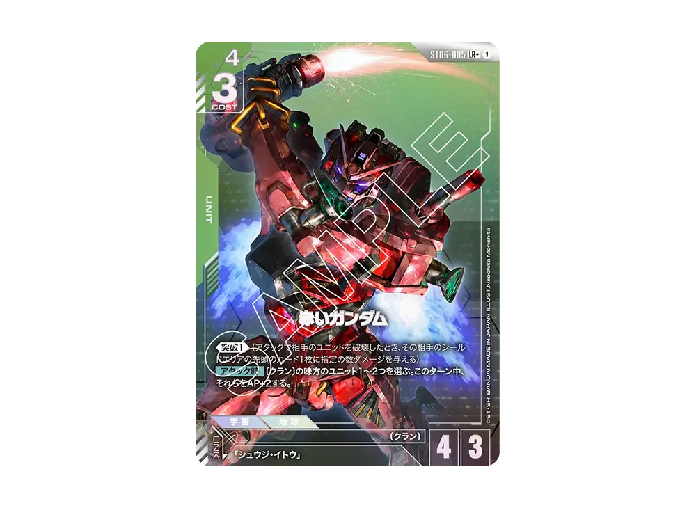 赤いガンダム LR + [ST06-005](スタートデッキ「クラン ユニティ」)