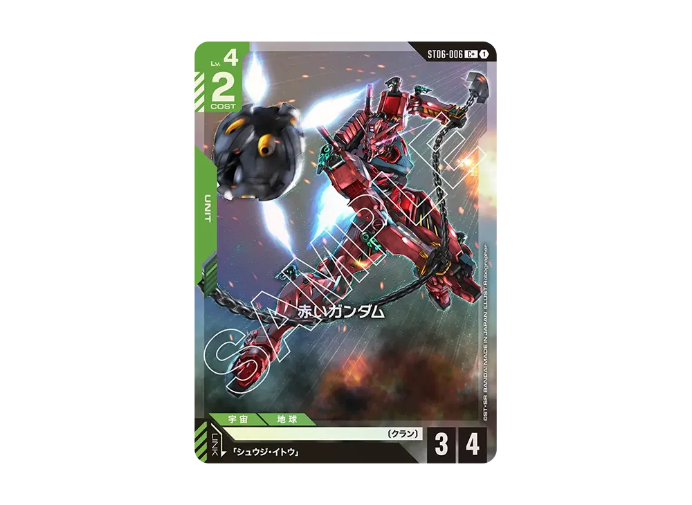 赤いガンダム C + [ST06-006](スタートデッキ「クラン ユニティ」)