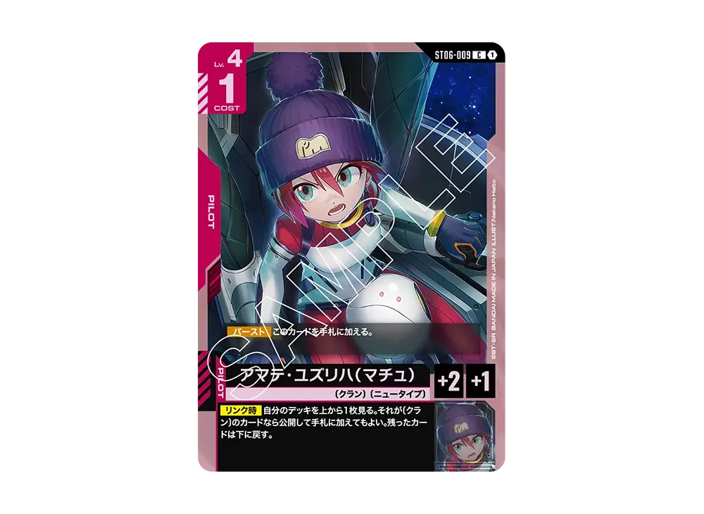 アマテ・ユズリハ(マチュ) C [ST06-009](スタートデッキ「クラン ユニティ」)