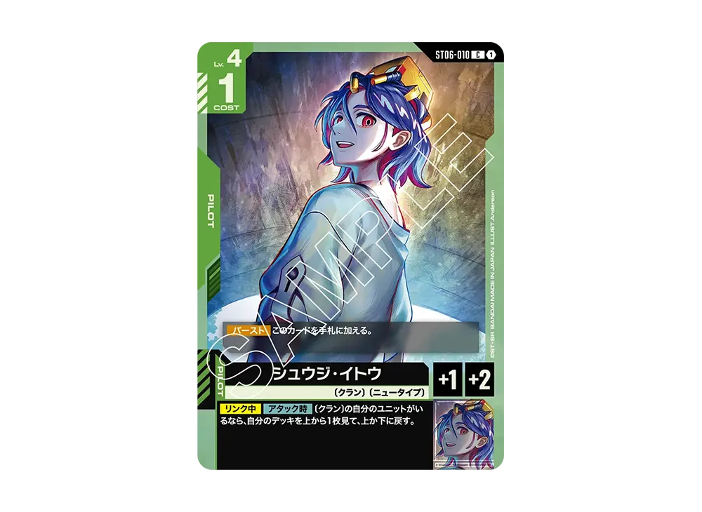 シュウジ・イトウ C [ST06-010](スタートデッキ「クラン ユニティ」)