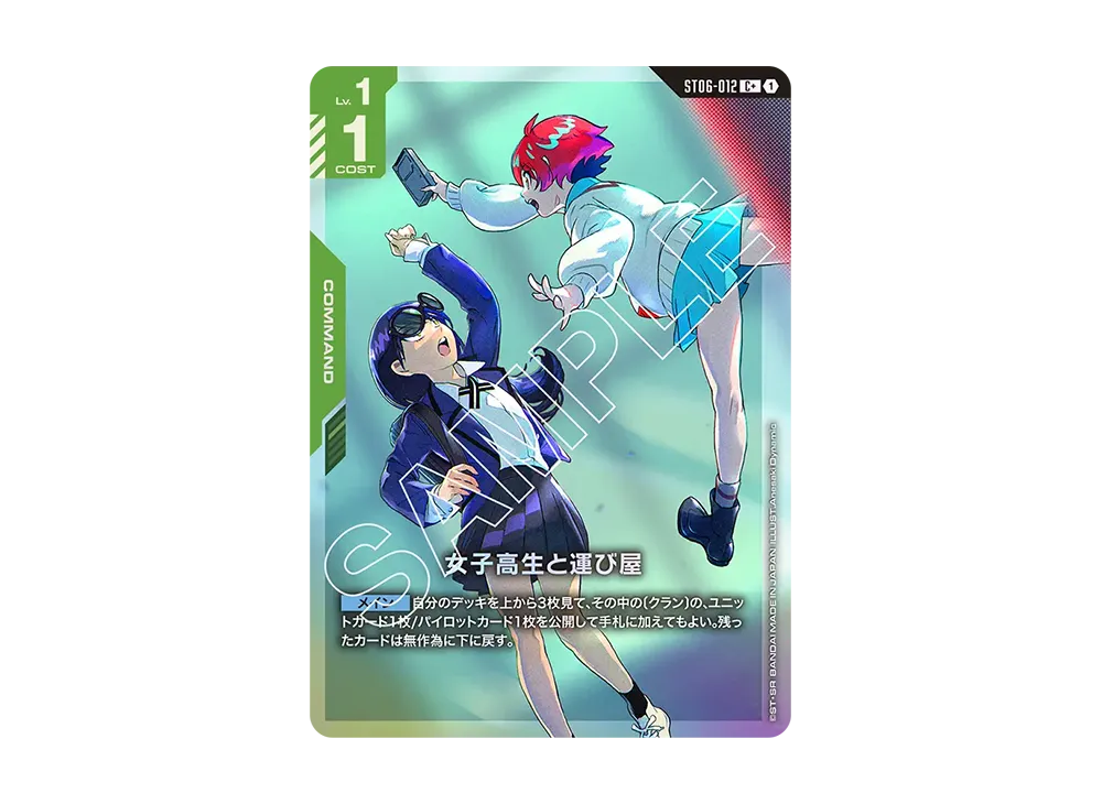 ガンダムカードゲーム スタートデッキ「クラン ユニティ ボーナス