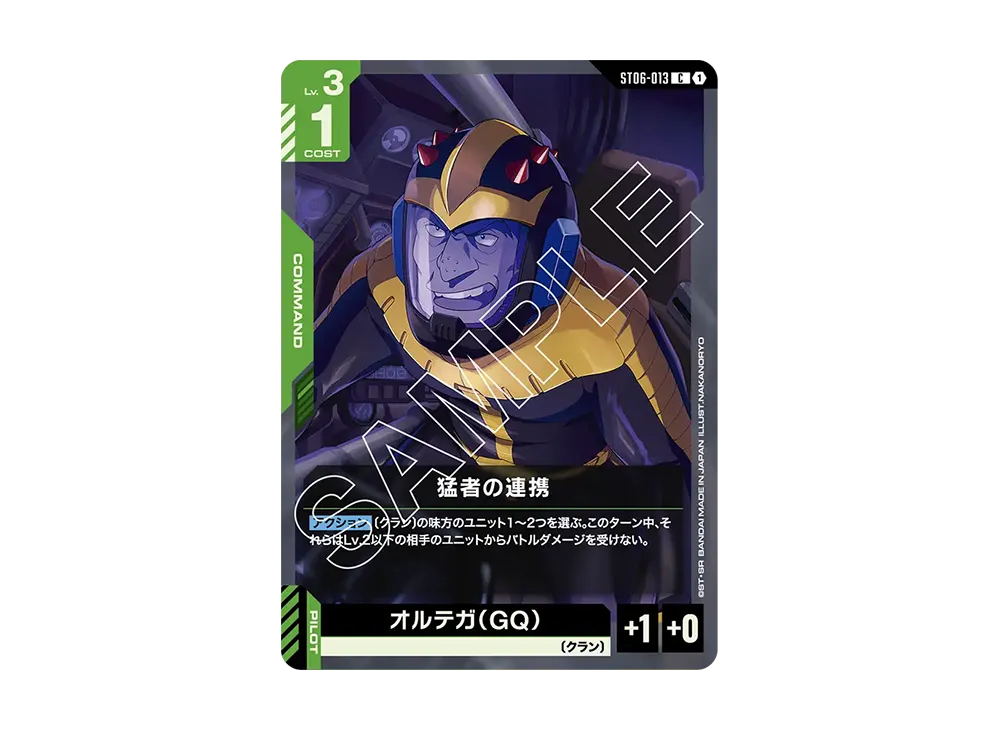 猛者の連携 C [ST06-013](スタートデッキ「クラン ユニティ」)