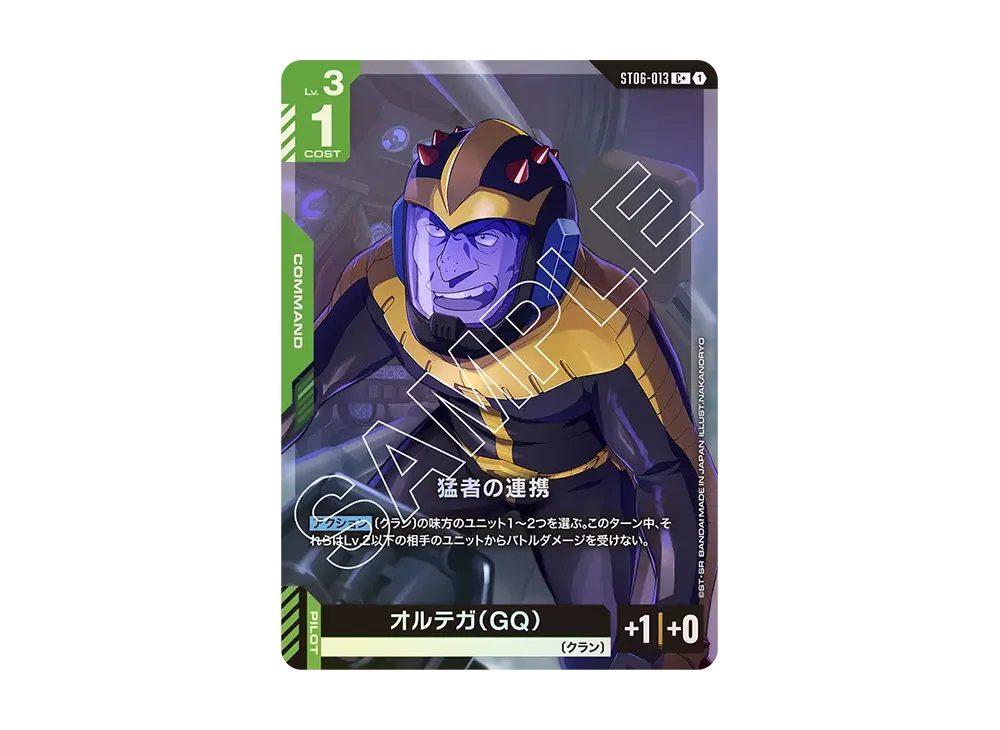 猛者の連携 C + [ST06-013](スタートデッキ「クラン ユニティ」)