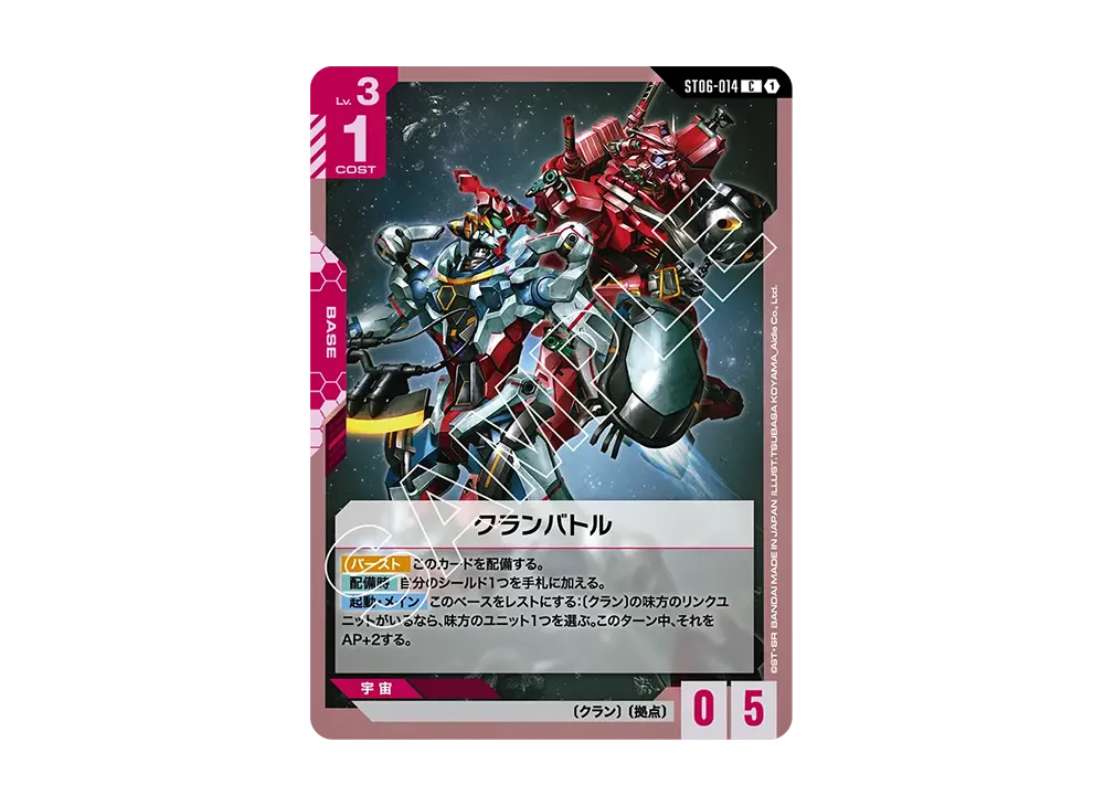 クランバトル C [ST06-014](スタートデッキ「クラン ユニティ」)