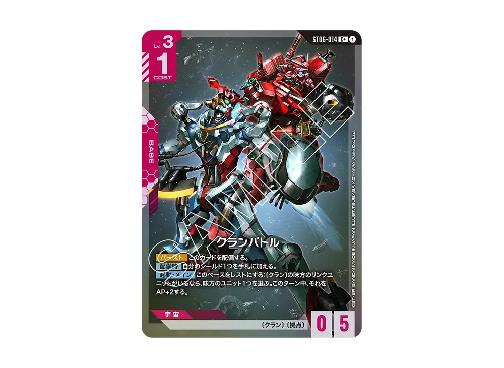 ガンダムカードゲーム スタートデッキ「クラン ユニティ ボーナス