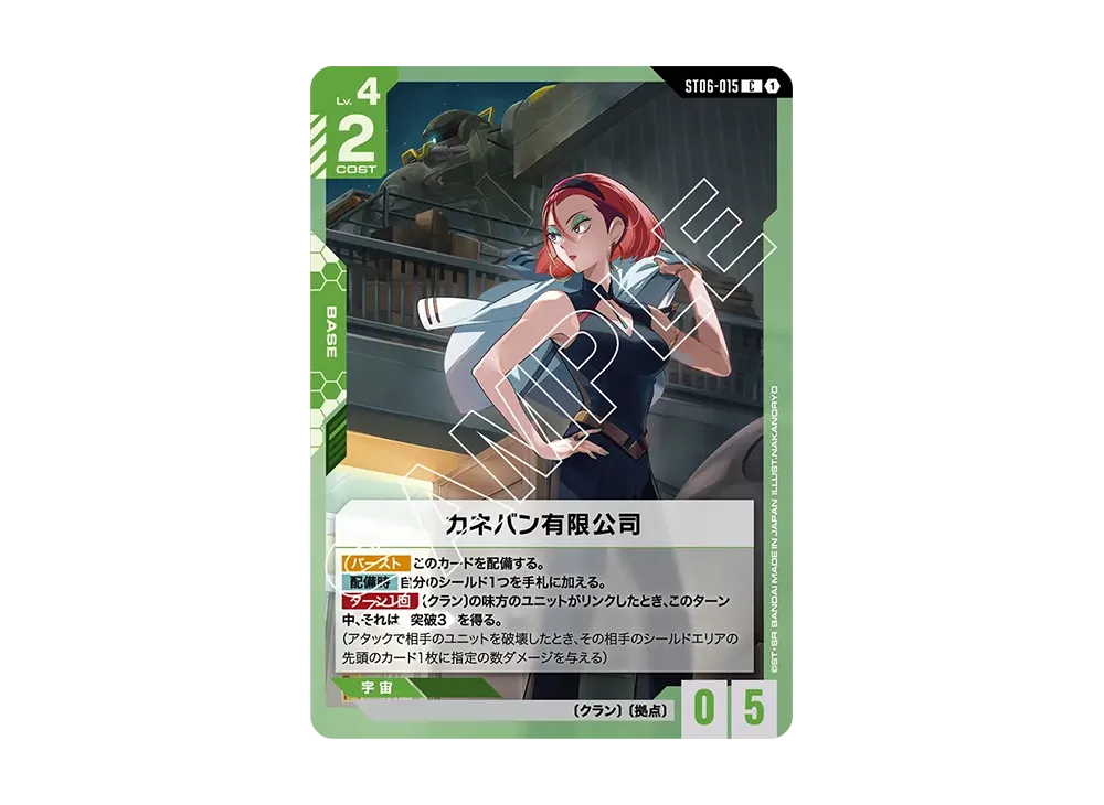 カネバン有限公司 C [ST06-015](スタートデッキ「クラン ユニティ」)