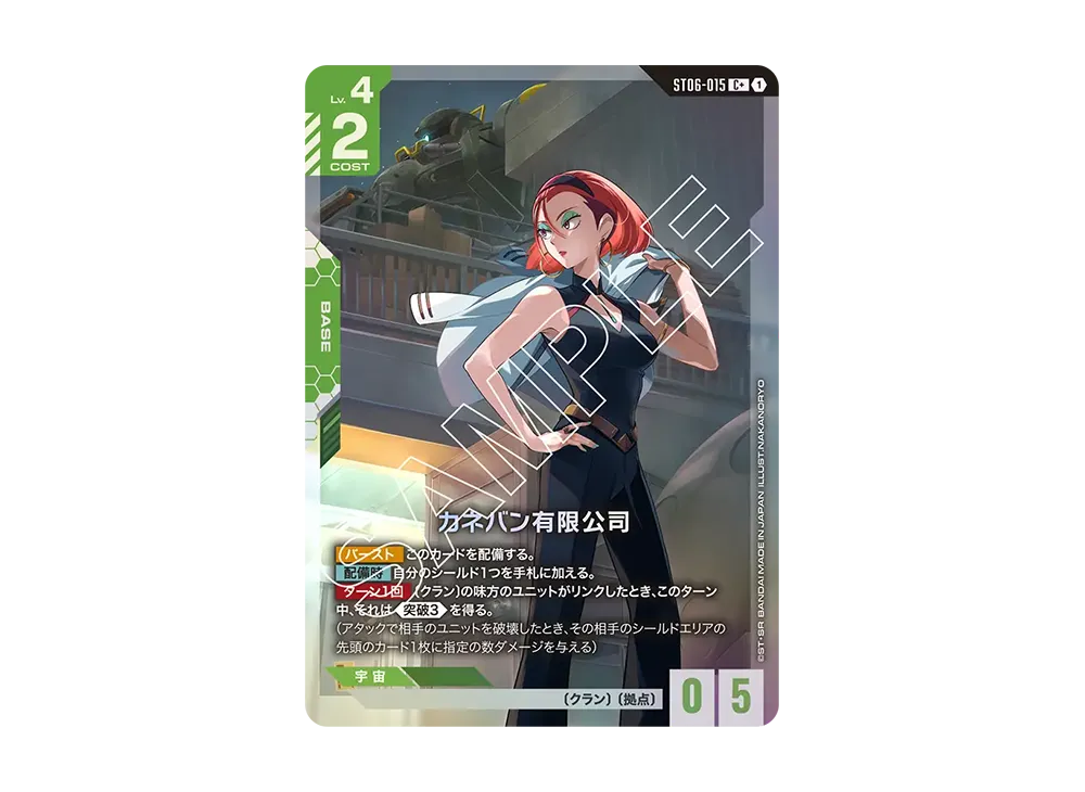 カネバン有限公司 C + [ST06-015](スタートデッキ「クラン ユニティ」)