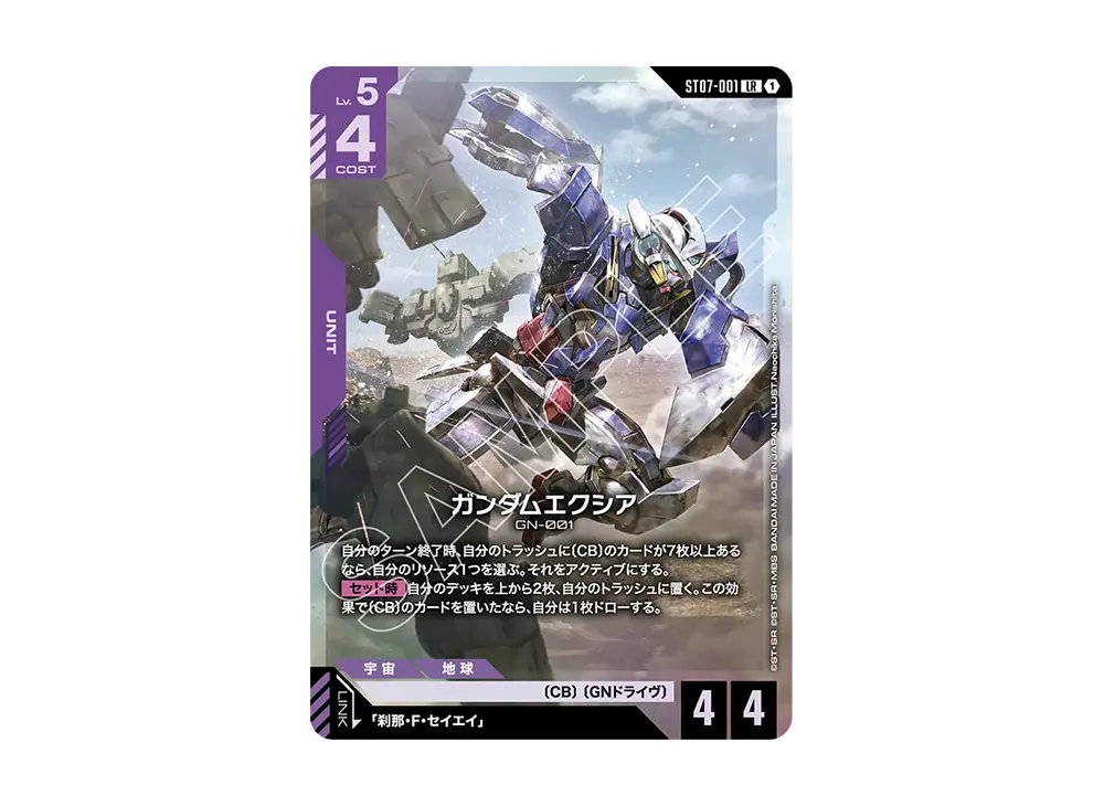 ガンダムエクシア LR [ST07-001](スタートデッキ「ソレスタル ドライブ」)