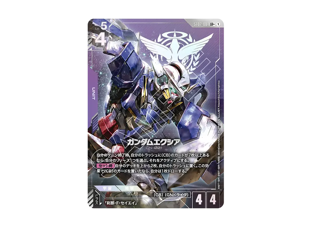 ガンダムカードゲーム スタートデッキ「ソレスタル ドライブ」の新品