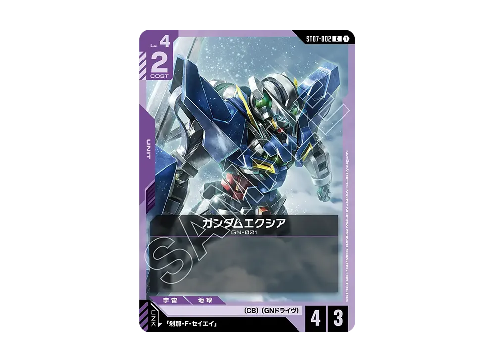ガンダムエクシア C [ST07-002](スタートデッキ「ソレスタル ドライブ」)