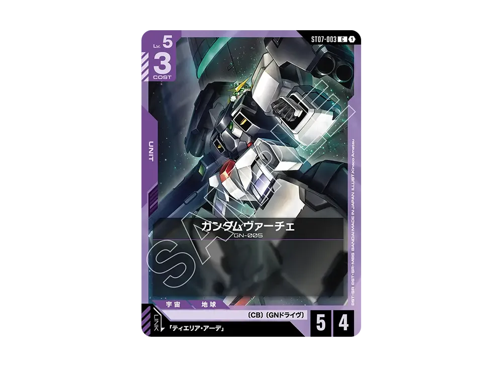 ガンダムヴァーチェ C [ST07-003](スタートデッキ「ソレスタル ドライブ」)