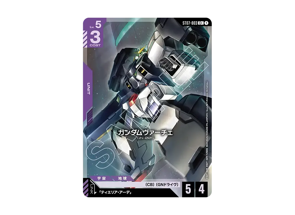 ガンダムヴァーチェ C + [ST07-003](スタートデッキ「ソレスタル ドライブ」)