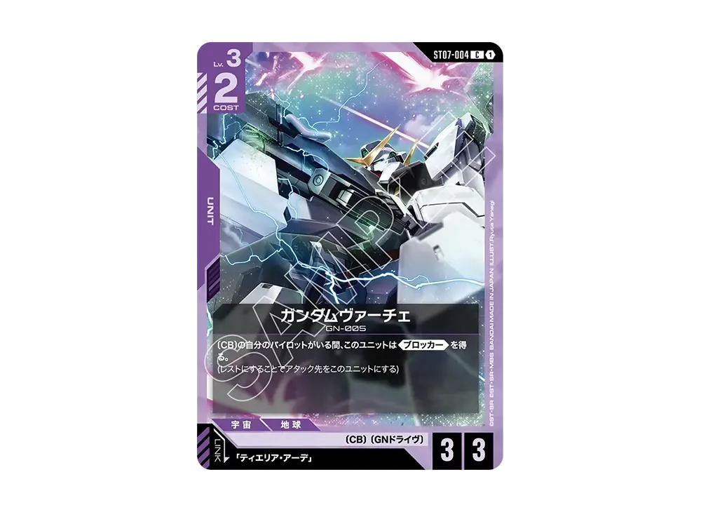 ガンダムヴァーチェ C [ST07-004](スタートデッキ「ソレスタル ドライブ」)
