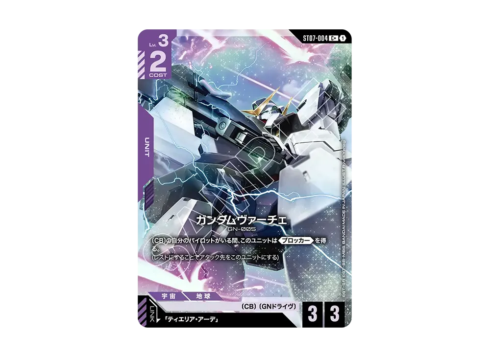 ガンダムヴァーチェ C + [ST07-004](スタートデッキ「ソレスタル ドライブ」)