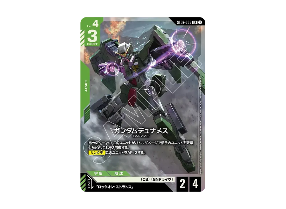 ガンダムデュナメス LR [ST07-005](スタートデッキ「ソレスタル ドライブ」)