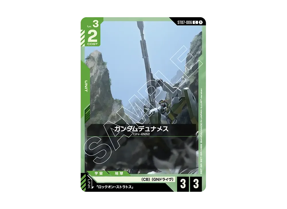 ガンダムデュナメス C [ST07-006](スタートデッキ「ソレスタル ドライブ」)