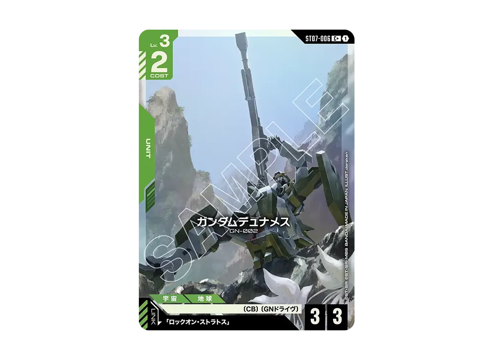 ガンダムデュナメス C + [ST07-006](スタートデッキ「ソレスタル ドライブ」)