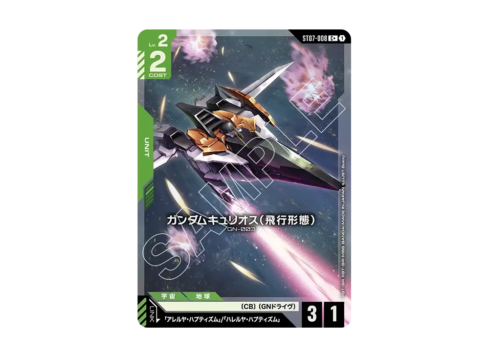 ガンダムキュリオス（飛行形態） C + [ST07-008](スタートデッキ「ソレスタル ドライブ」)