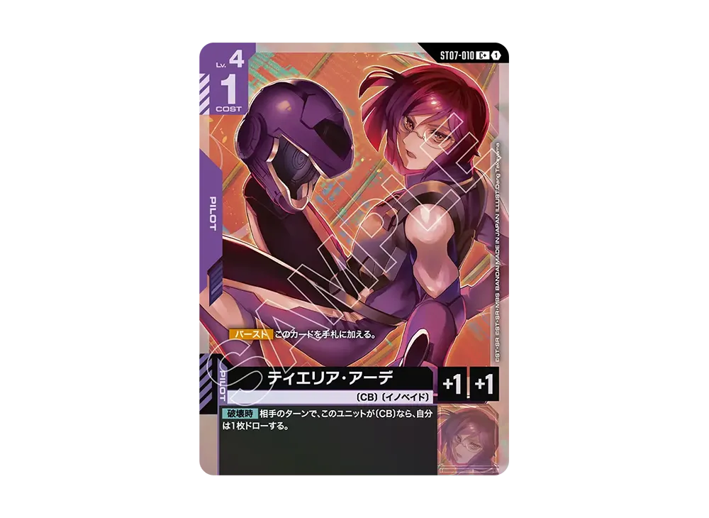 ティエリア・アーデ C + [ST07-010](スタートデッキ「ソレスタル ドライブ」)