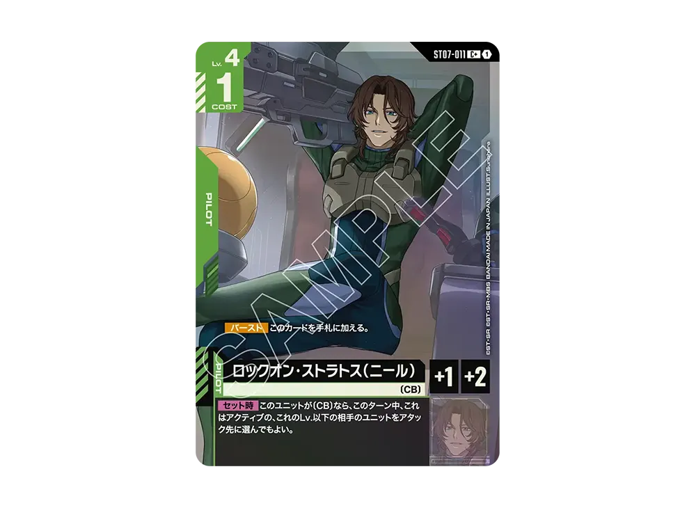 ロックオン・ストラトス（ニール） C + [ST07-011](スタートデッキ「ソレスタル ドライブ」)