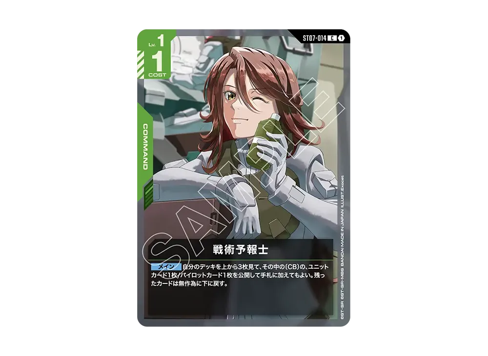 戦術予報士 C [ST07-014](スタートデッキ「ソレスタル ドライブ」)