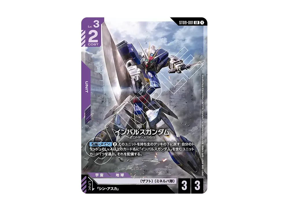 インパルスガンダム LR [ST09-001](スタートデッキ「デスティニー イグニッション」)