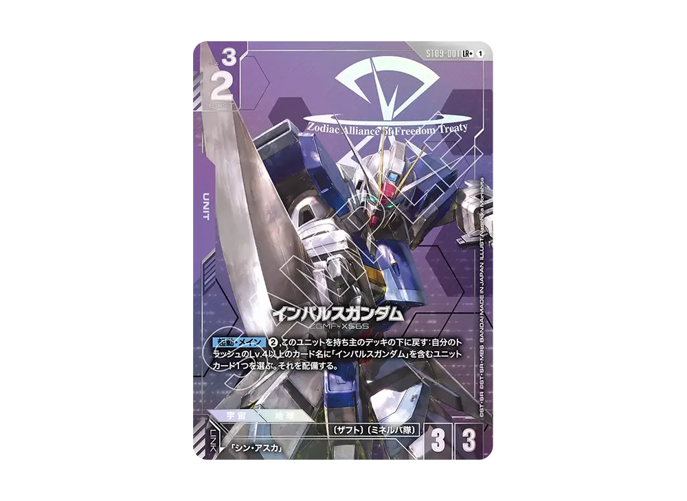 ガンダムカードゲーム スタートデッキ「デスティニー イグニッション