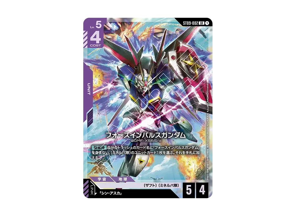 フォースインパルスガンダム LR [ST09-002](スタートデッキ「デスティニー イグニッション」)