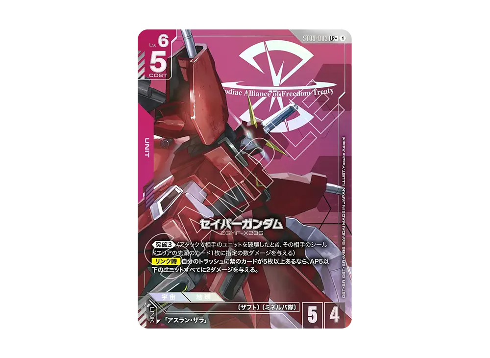 セイバーガンダム LR + [ST09-003](スタートデッキ「デスティニー イグニッション」)
