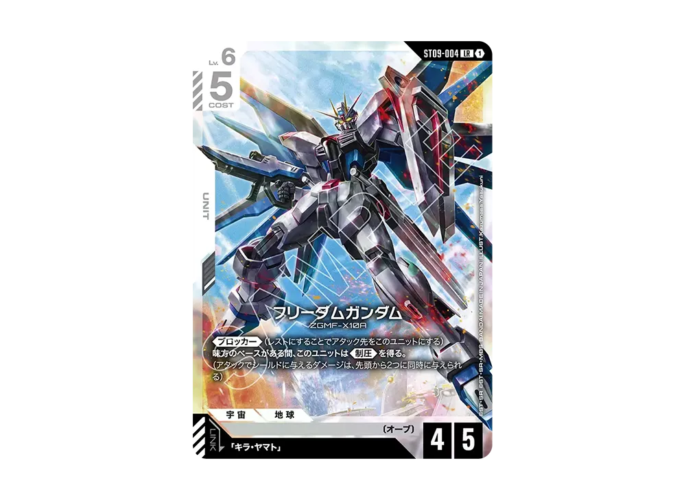 フリーダムガンダム LR [ST09-004](スタートデッキ「デスティニー イグニッション」)